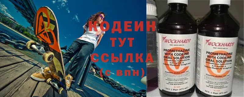 Кодеин Purple Drank  Лакинск 